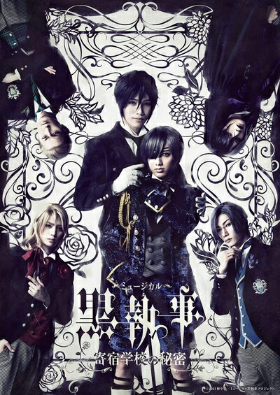 【中古】 ミュージカル「黒執事」～寄宿学校の秘密～(完全生産限定版) [DVD]