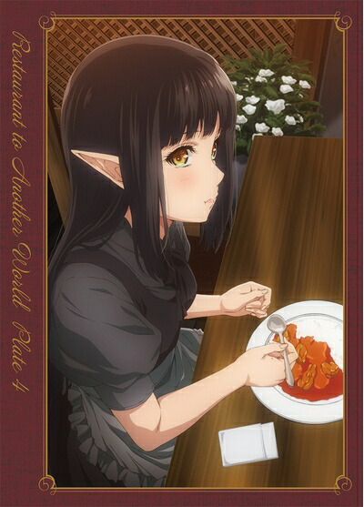 【中古】 「異世界食堂」4皿 [DVD]｜ベアホームズ