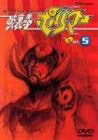 【中古】 破裏拳ポリマーAct.5 [DVD]｜ベアホームズ