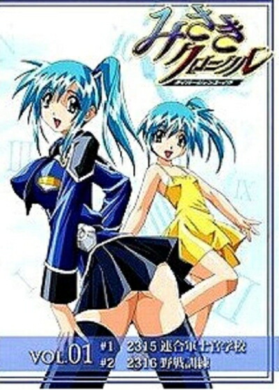 【中古】 みさきクロニクル ダイバージェンス・イヴ [レンタル落ち] 全6巻セット [マーケットプレイスDVDセット]画像