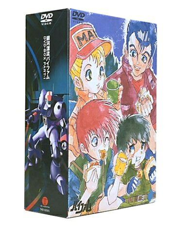【中古】 銀河漂流バイファム DVD-BOX 1|ベアホームズ
