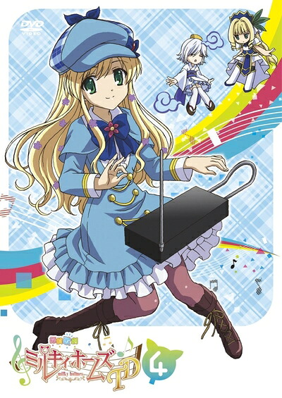 【中古】 探偵歌劇 ミルキィホームズ TD 4 [DVD]｜ベアホームズ