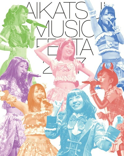 【中古】 アイカツ! ミュージックフェスタ2017 アイカツスターズ! 版 [Blu-ray]