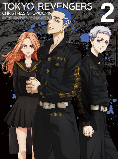 【中古】 『東京リベンジャーズ』聖夜決戦編 第2巻【Blu-ray】(特典なし) [Blu-ray]