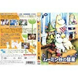 【中古】 ムーミン谷の彗星 [DVD] [レンタル落ち]｜ベアホームズ