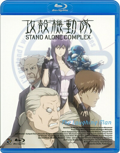 【中古】 攻殻機動隊 STAND ALONE COMPLEX The Laughing Man [Blu-ray]