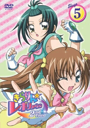 【中古】 きらりん☆レボリューション 2ndツアー STAGE5 [DVD]｜ベアホームズ
