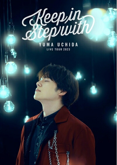 【中古】 YUMA UCHIDA LIVE TOUR 2023 「Keep in Step with」 [DVD]