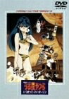 【中古】 劇場版うる星やつら いつだって・マイ・ダーリン ハイビジョン・ニューマスター版 [DVD]｜ベアホームズ