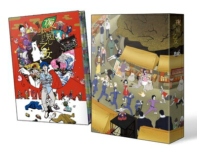 【中古】 「夜は短し歩けよ乙女」 Blu-ray 特装版