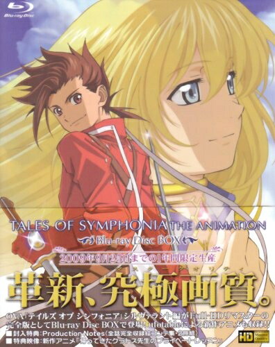 【中古】 オリジナル・ビデオ・アニメーション「テイルズ オブ シンフォニア THE ANIMATION」HDリマスター版 Blu-ray Disc BOX|ベアホームズ