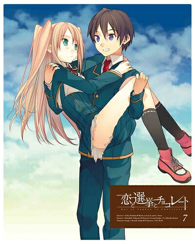 【中古】 恋と選挙とチョコレート 7(完全生産限定版) [DVD]｜ベアホームズ