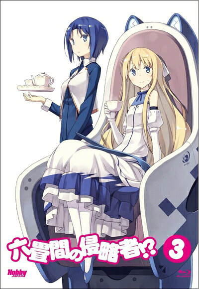 【中古】 六畳間の侵略者!? 第3巻 [Blu-ray]【初回限定版】｜ベアホームズ