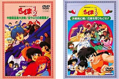 【中古】 らんま1 2 劇場用長編アニメーション 中国寝崑崙大決戦!掟破りの激闘編!! + 決戦桃源郷!花嫁を奪りもどせ!! [レンタル落ち] 全2巻セット [マーケットプレイスDVDセット商品]｜ベアホームズ