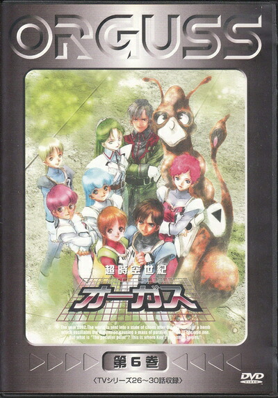 【中古】 超時空世紀オーガス(6) [DVD]