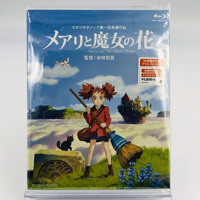 【中古】 【初回限定仕様アウターケース付き】メアリと魔女の花 ブルーレイ（デジタルコピー付き） [Blu-ray]
