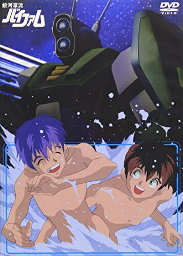 【中古】 銀河漂流バイファム 2 [DVD]
