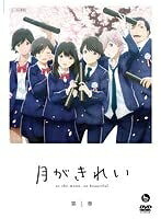 【中古】 月がきれい 全3巻セット【レンタル落ち】|ベアホームズ