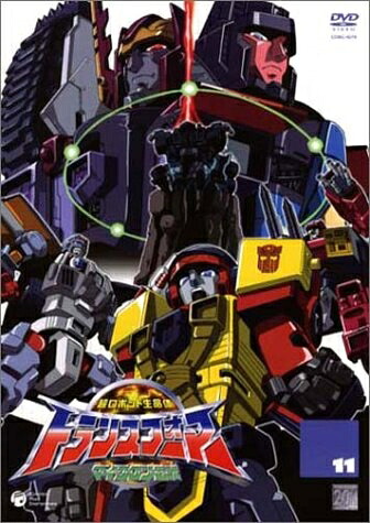【中古】 超ロボット生命体 トランスフォーマーマイクロン伝説(11) [DVD]