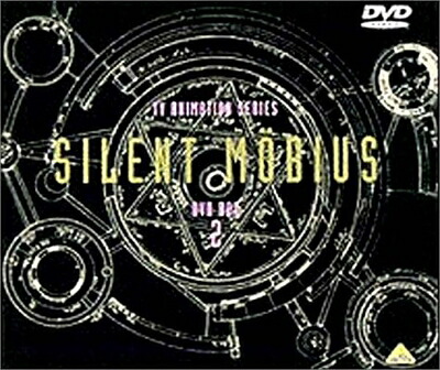【中古】 サイレントメビウス DVD-BOX 2
