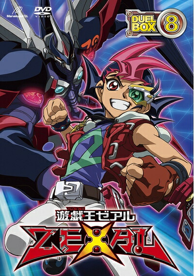 【中古】 遊☆戯☆王ZEXAL DVDシリーズ DUELBOX (8)｜ベアホームズ
