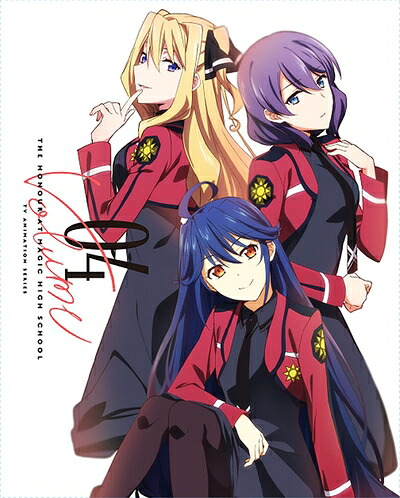 【中古】 魔法科高校の優等生 4(完全生産限定版) [Blu-ray]｜ベアホームズ