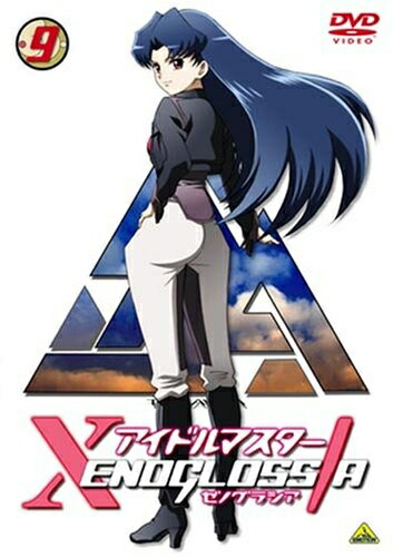 【中古】 アイドルマスターXENOGLOSSIA 9 [DVD]｜ベアホームズ 12,243円