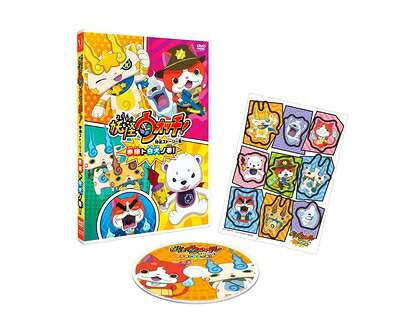【中古】 妖怪ウォッチ! DVD特選ストーリー集 赤猫ト白犬ノ巻!