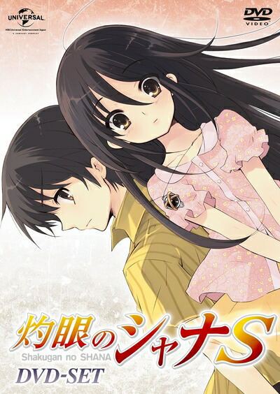 灼眼のシャナ/DVDセット 中古】 灼眼のシャナS DVD_SET