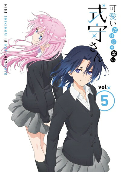 【中古】 可愛いだけじゃない式守さん VOL.5 (BD)(原作者描きおろしショート漫画同梱) [Blu-ray]｜ベアホームズ