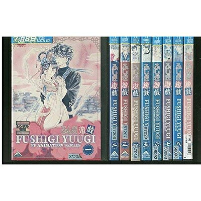 【中古】 ふしぎ遊戯 [レンタル落ち] 全9巻セット [マーケットプレイスDVDセット商品]