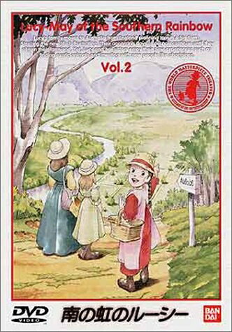 【中古】 南の虹のルーシー(2) [DVD]