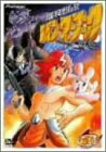 【中古】 100万年地球の旅 バンダーブック [DVD]