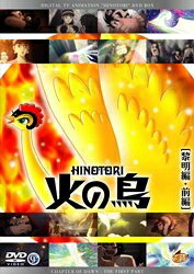 【中古】 火の鳥 黎明編・前編 [DVD]