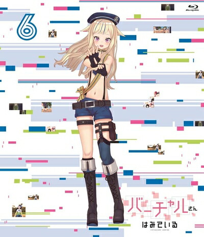 【中古】 バーチャルさんはみている 第6巻 [Blu-ray]画像