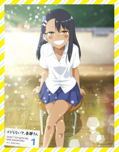 【中古】 「イジらないで、長瀞さん」Blu-ray 第1巻