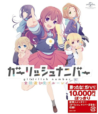 【中古】 ガーリッシュ ナンバー 全話通し見ブルーレイ [Blu-ray]