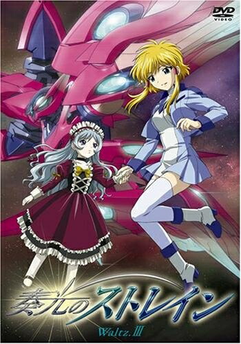 【中古】 奏光のストレイン waltz.III 初回限定版 [DVD]画像