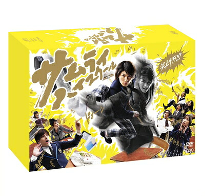【中古】 サムライ・ハイスクール DVD-BOX