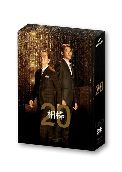 【中古】 相棒 season20 DVD-BOX II|ベアホームズ