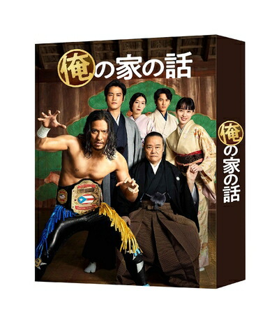 【中古】 俺の家の話 Blu-ray BOX
