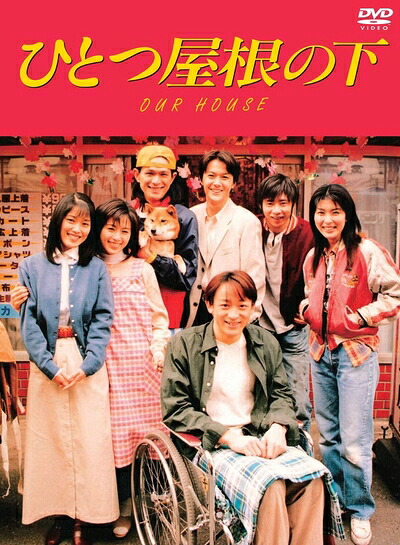 【中古】 ひとつ屋根の下 コンプリートDVD BOX
