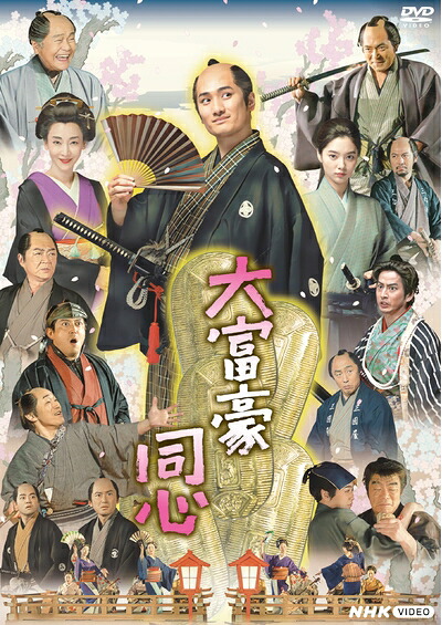 【中古】 大富豪同心 DVD BOX|ベアホームズ