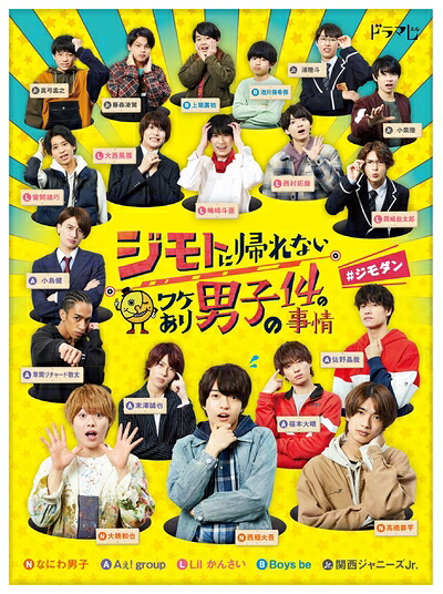 【中古】 ジモトに帰れないワケあり男子の14の事情 Blu-ray BOX 【初回限定ラッキームーン ぬいぐるみチャーム 同梱版】