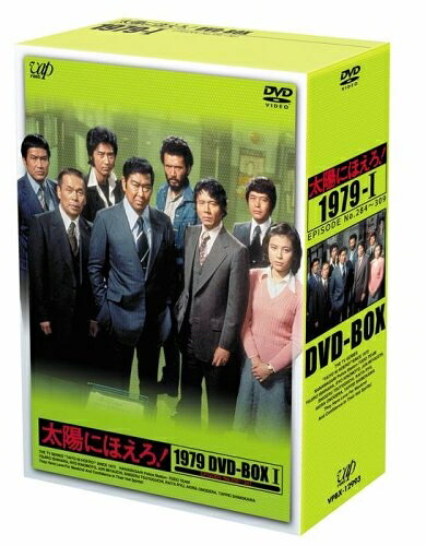【中古】 太陽にほえろ! 1979 DVD-BOX I