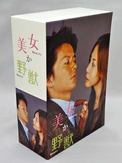 【中古】 美女か野獣 DVD-BOX