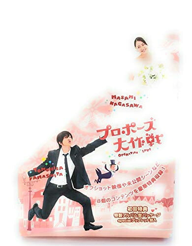 【中古】 プロポーズ大作戦 DVD-BOX｜ベアホームズ