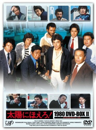 【中古】 太陽にほえろ!1980 DVD-BOX II|ベアホームズ