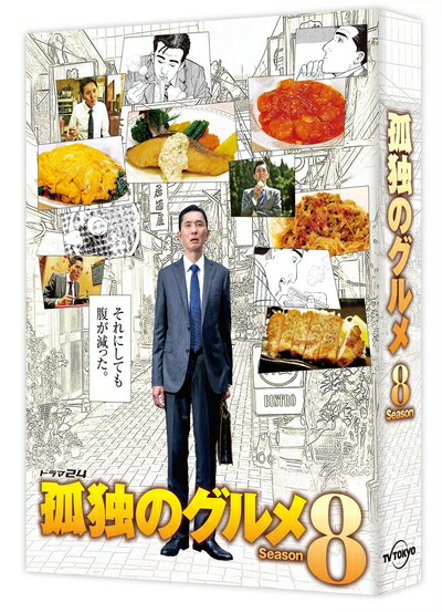 【中古】 孤独のグルメ Season8 Blu-ray BOX
