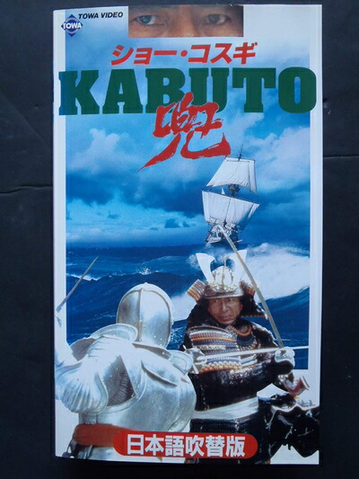 【中古】 Kabuto [VHS]